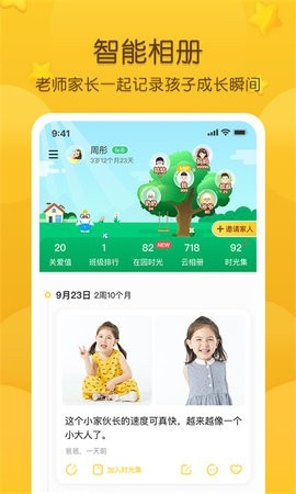 掌通家园幼儿园家长版 