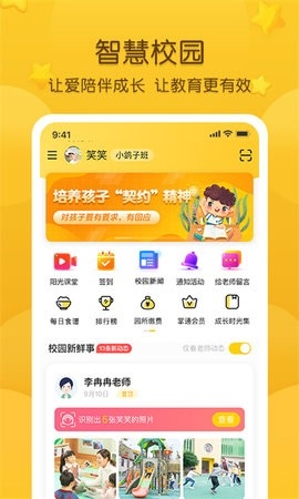 掌通家园幼儿园家长版 