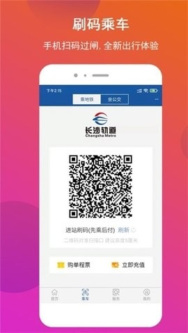 长沙地铁最新版