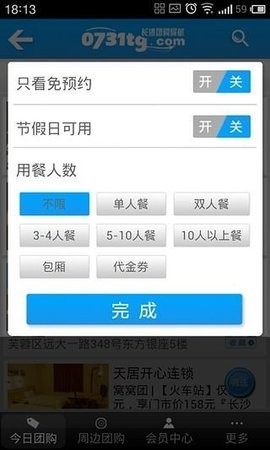 长沙团购导航官方版
