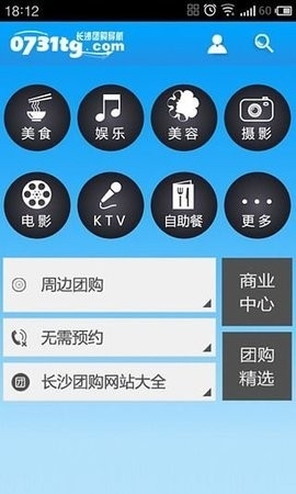 长沙团购导航官方版