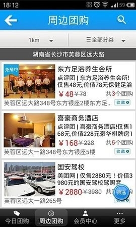 长沙团购导航官方版
