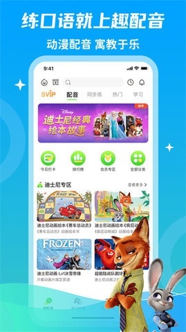少儿趣配音免费版