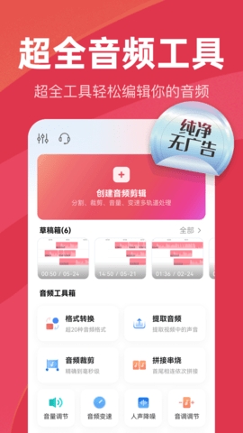 音频快剪