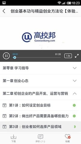 高校邦免费版