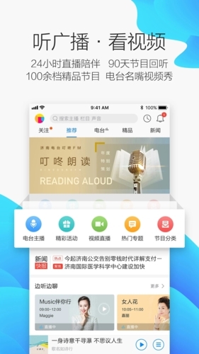 叮咚fm电台最新版