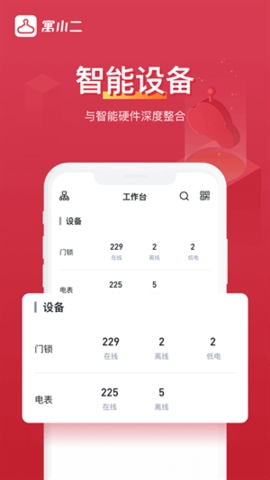 寓小二公寓版最新版