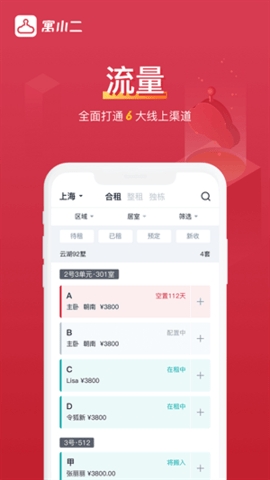 寓小二公寓版最新版