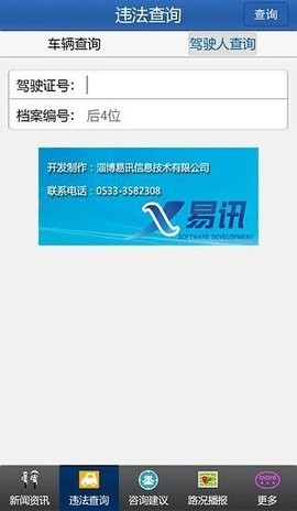 淄博公安交警网