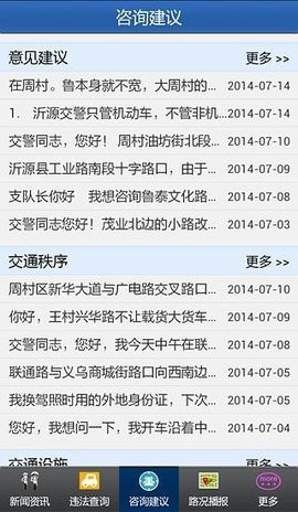 淄博公安交警网