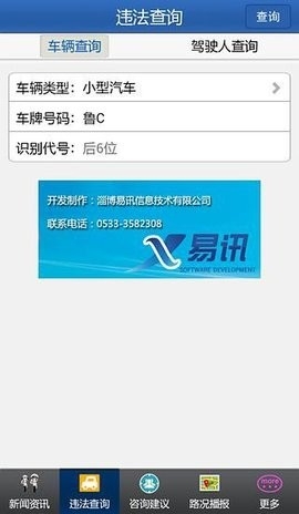 淄博公安交警网