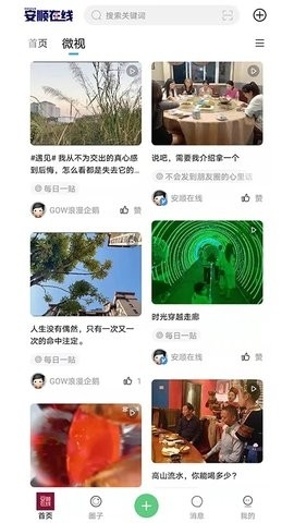 安顺在线