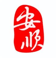 安顺在线