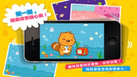 贝瓦听听