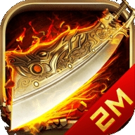 单机传奇一人一服