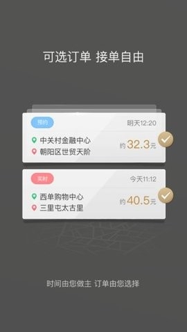 一号司机端
