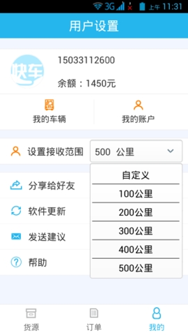 一号司机端