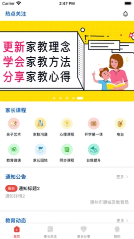 惠家教最新版