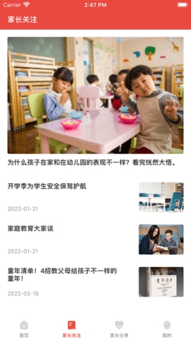 惠家教最新版