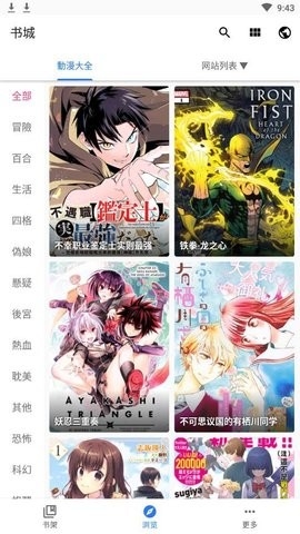 全是漫画最新版本2024