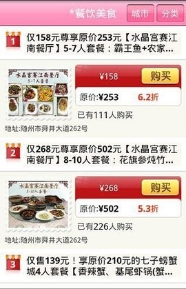 随州团购网