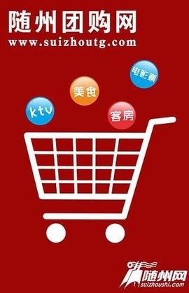 随州团购网