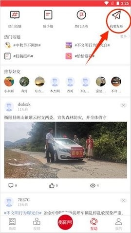 掌上衡阳