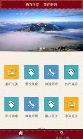 衡阳生活网手机版