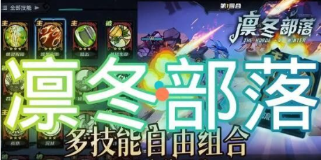 凛冬部落礼包码有哪些 礼包兑换码合集分享