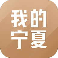 我的宁夏最新版