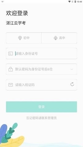 湛江云学考官方版