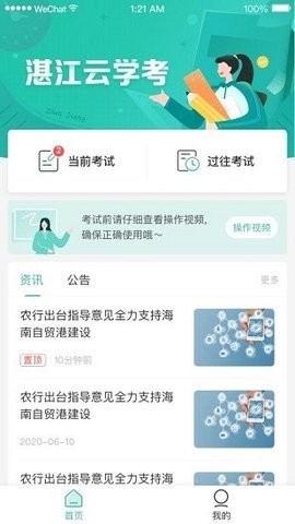 湛江云学考官方版