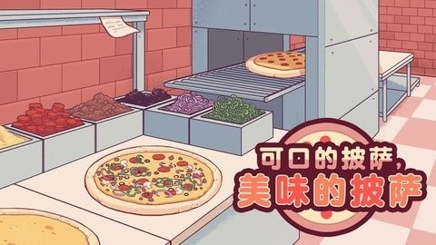 可口的披萨(Pizza)
