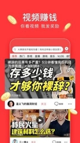 头条搜索极速版安卓版
