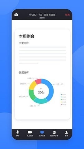 网易会议最新版