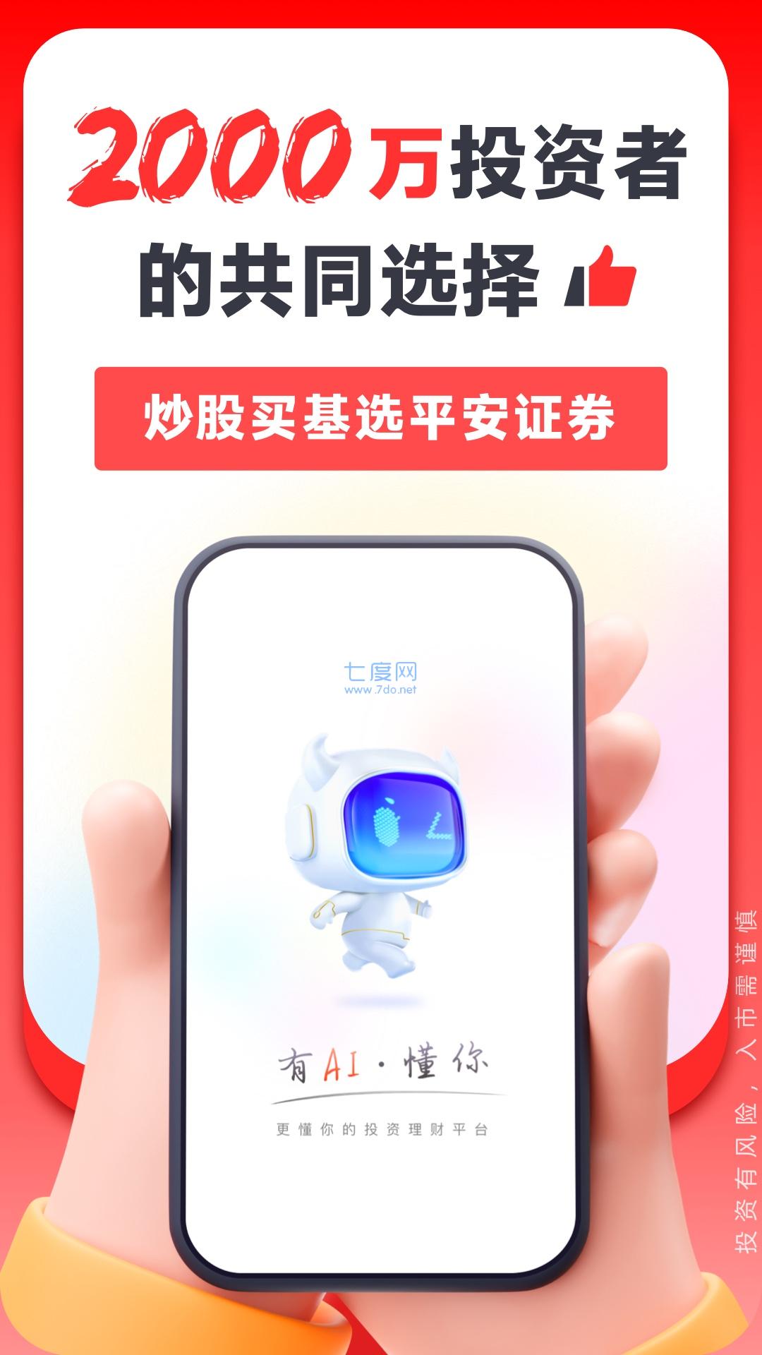 平安证券交易软件最新版