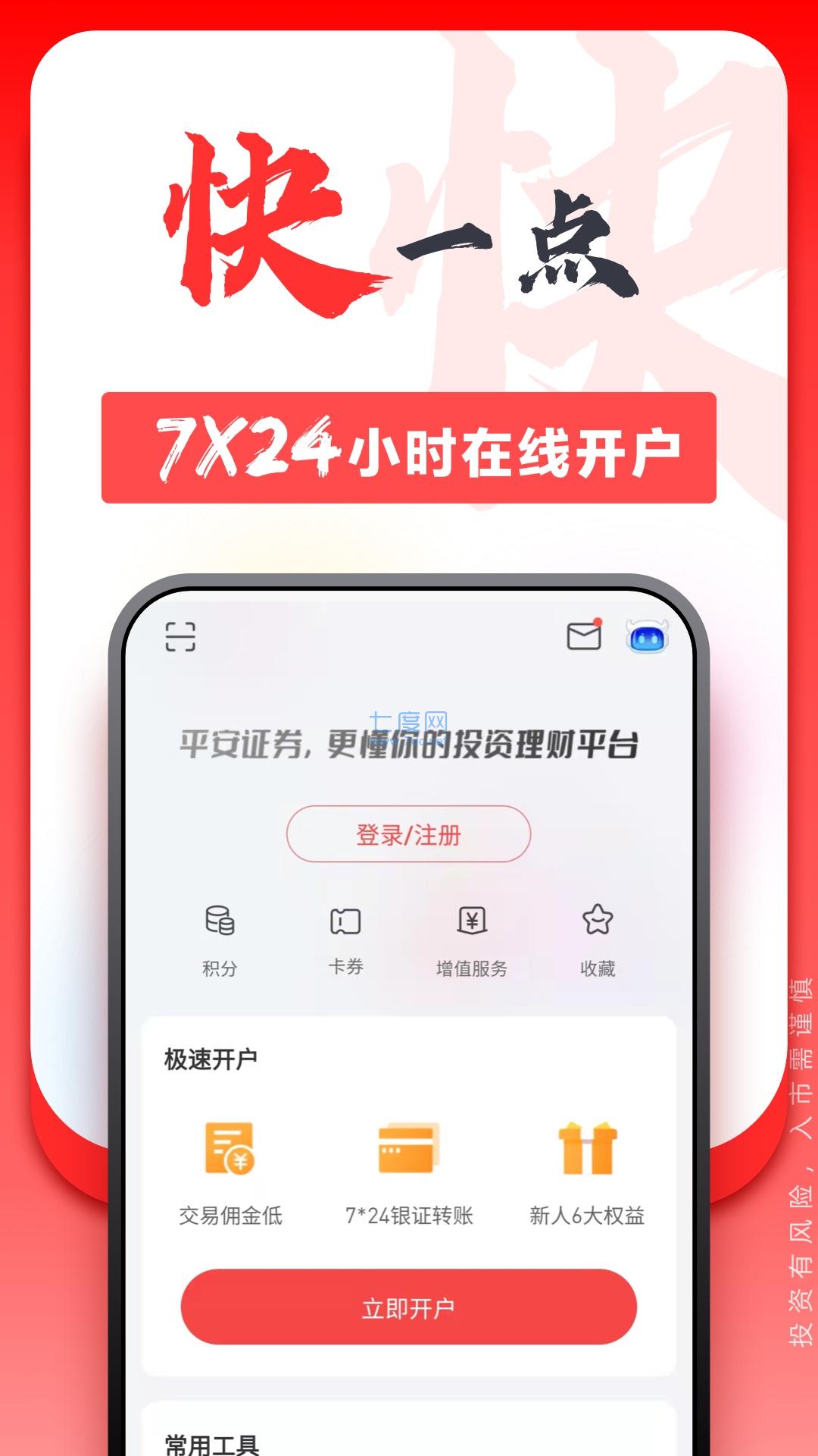 平安证券交易软件最新版