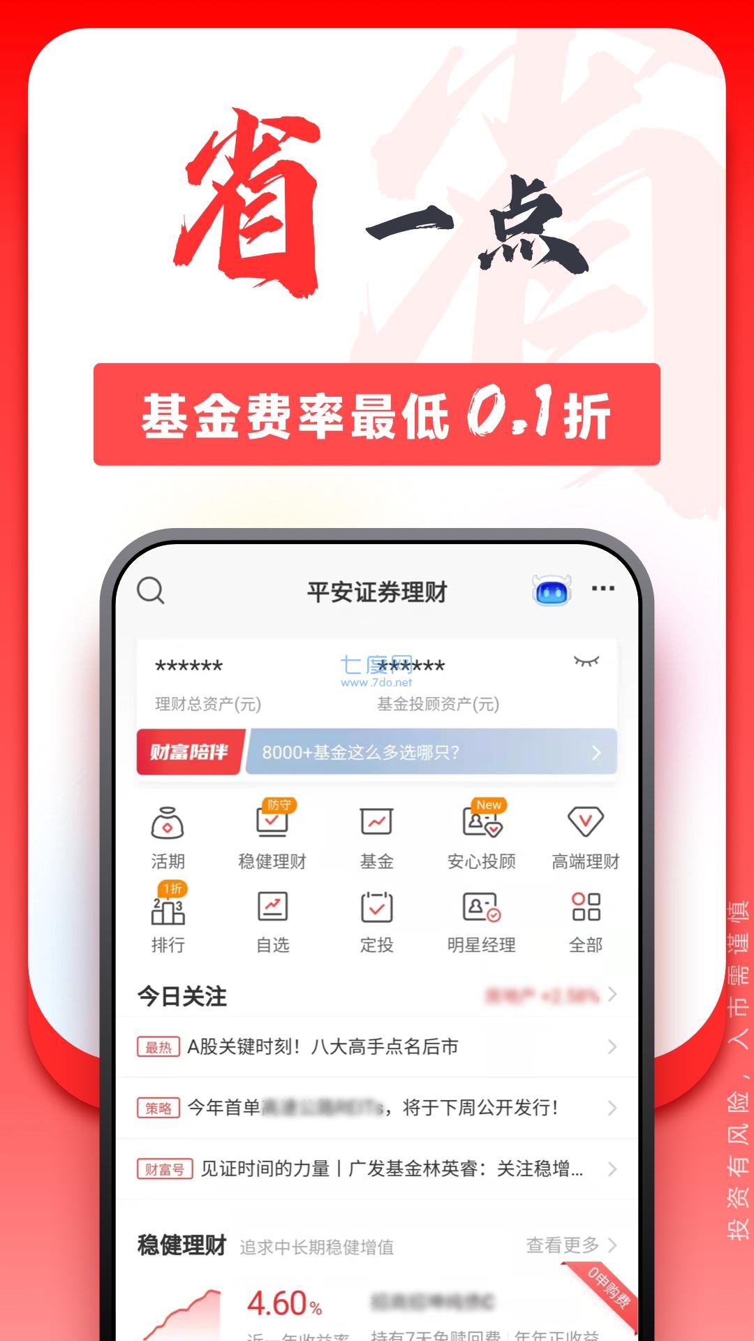 平安证券交易软件最新版