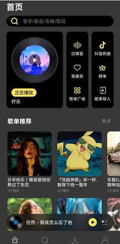 柠乐音乐app最新版