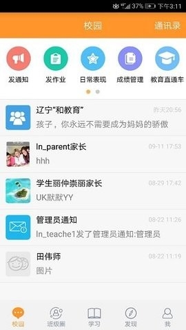 辽宁和教育教师版