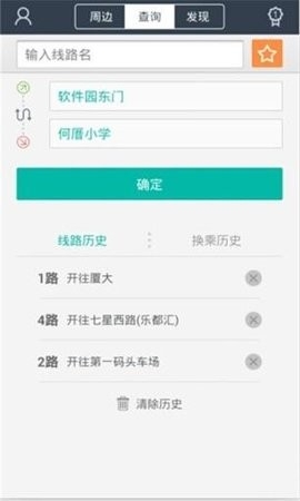 兜兜公交手机版