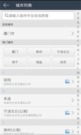 兜兜公交手机版