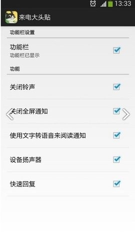来电大头贴