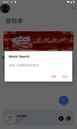 音悦享app最新版