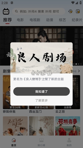 新良人剧场