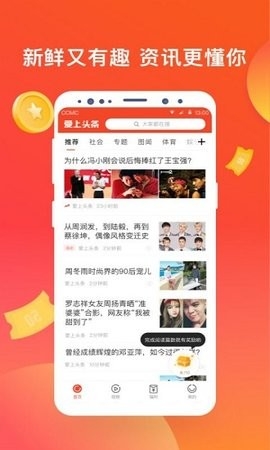爱上头条