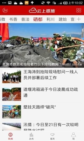 云上恩施客户端
