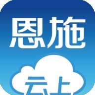 云上恩施客户端