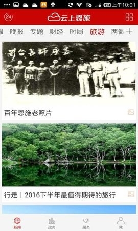 云上恩施客户端