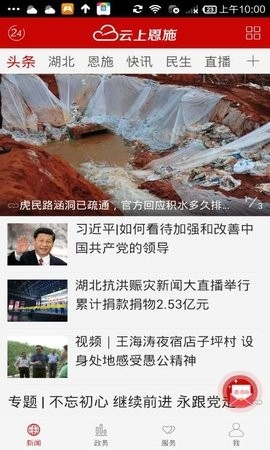 云上恩施客户端